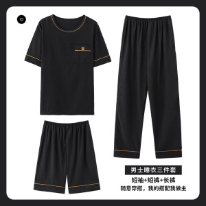 三件套夏季睡衣男短袖短裤加肥加大休闲纯色云朵棉长裤家居服套装