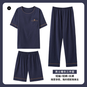 三件套夏季睡衣男短袖短裤加肥加大休闲纯色云朵棉长裤家居服套装