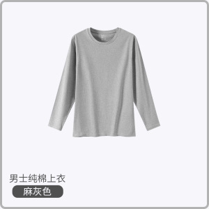 保暖内衣男士纯棉秋衣单件上衣薄款秋冬圆领全棉毛衫内穿打底