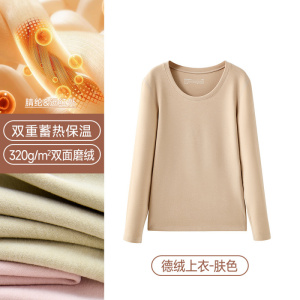 羊绒蛋白美肤保暖内衣女士德绒发热上衣秋衣肌底衣打底内搭
