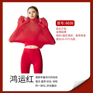 2026马年本命年保暖内衣女薄款修身显瘦高弹超薄无缝红色秋衣秋裤