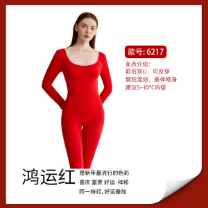 2026马年本命年保暖内衣女薄款修身显瘦高弹超薄无缝红色秋衣秋裤