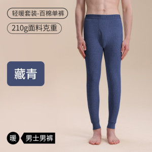 A类100%纯棉秋裤男款打底衬裤男士薄款秋冬季保暖全棉毛线裤