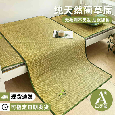2026新款蔺草夏天凉席家用学生宿舍单人可折叠空调藤席竹子