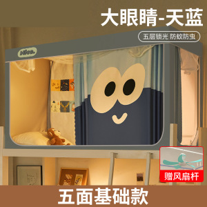 大学生宿舍强遮光床帘蚊帐一体式寝室单人上下铺通专用全封闭窗帘