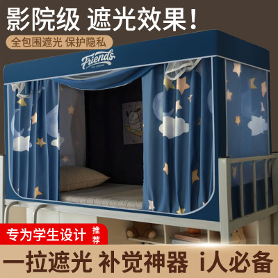 学生蚊帐强遮光宿舍床帘全包一体式上下铺专用单人床遮光围帘子_968
