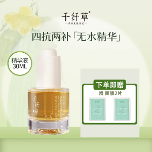 千纤草四抗焕亮修护精华液补水保湿舒缓修护补充紧致