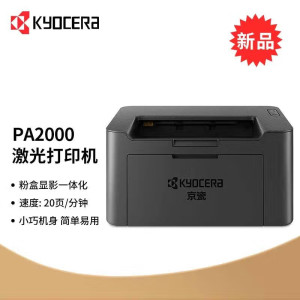 京瓷(KYOCERA)PA2000 A4黑白激光打印机家用企业办公打印机文件学习资料试卷材料高速打印机套餐4