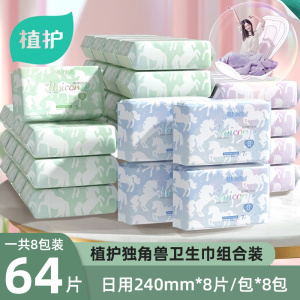 植护卫生巾女姨妈巾整箱日夜组合装少女专用学生护垫薄款