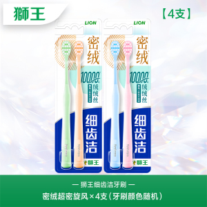 狮王(Lion)细齿洁宽薄火山炭宽头软毛牙刷成人深洁齿缝刷净智齿情侣