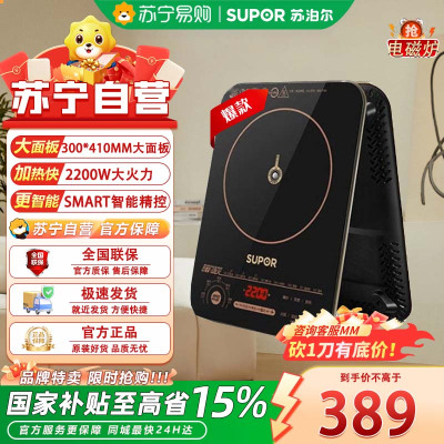 苏泊尔电磁炉家用猛火滑控调节火锅炉微晶面板大功率灶一键爆炒智能定时[C22-ID30]