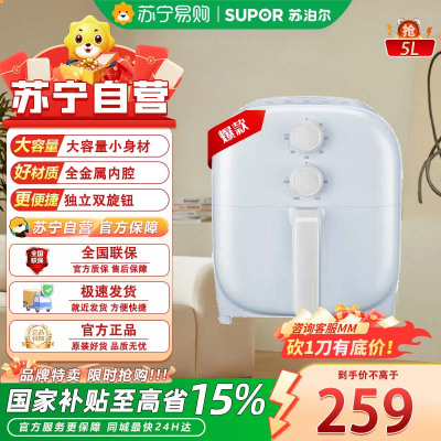 苏泊尔KJ50D67 空气炸锅家用智能多功能5L大容量2023新款无油烤箱电炸锅机 浅蓝色