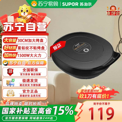 苏泊尔(SUPOR) JJ30A648-Q 电饼铛家用双面加热电饼档煎烤机烙饼机早餐机三明治机加深大烤盘