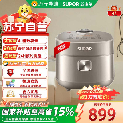苏泊尔SF40HC82电饭煲远红外系列家用球釜内胆柴火饭4升1450W 电磁IH加热 大容量 微压多功能智能