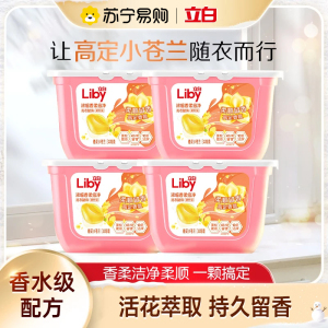 立白洗衣凝珠小苍兰浓缩香氛持久留香强效去渍柔顺家用