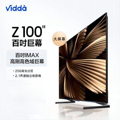 海信电视 Vidda 100英寸 100V7K 120HZ高刷4+128GB超清全面屏电视机