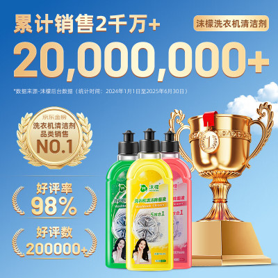 沫檬洗衣机除菌液 樱花香 500ml (单位:瓶)