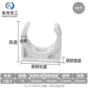 米奇特工PVC给水 U型卡 中卡 卡码线管给水管固定管卡