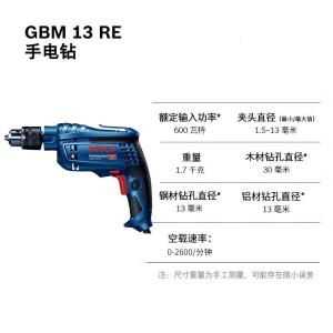 博世 GBM13RE 220V 600W 手钻