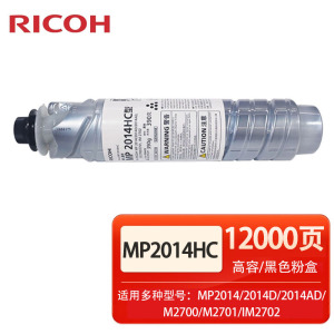 理光(Ricoh)MP 2014HC 墨粉 黑色大容量单支装 约12000张印量