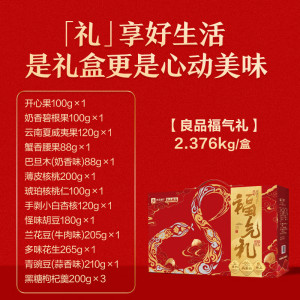 良品铺子 坚果礼盒高端健康 年货大礼包[SG]