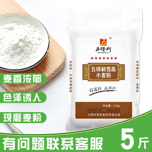 五得利六星特精小麦粉5kg日期新鲜八星五行面粉2.5kg白面包子饺子-PY