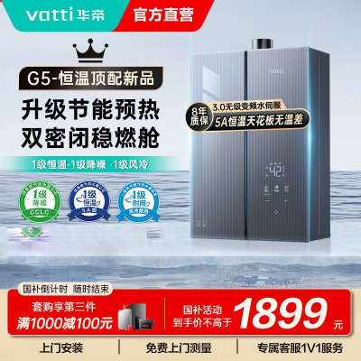 华帝16升燃气热水器i12571-16天然气下置风机G5一级低噪5A一级恒温 双层密闭稳燃舱无极变频水伺服