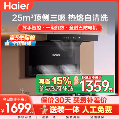 海尔(Haier)油烟机 7字型顶侧三吸抽油烟机25立方大吸力480Pa大风压家用大尺寸抽油烟机EC725