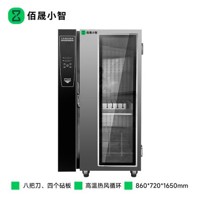 佰晟小智 刀具菜板消毒柜 SFT-H0009DF 侧电脑刀具砧板消毒柜(大)