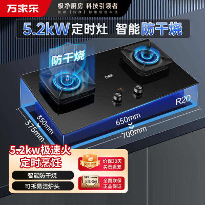 万家乐猛火燃气双灶AC7A家用智能防干烧左定嵌入式台嵌两用大面板煤气炉灶大火力全进风铜火盖可拆 [智能防干烧+左定时]