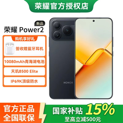 荣耀Power2 12+256 幻夜黑 10080mAh青海湖电池 天玑8500 Elite 电梯信号 5G AI