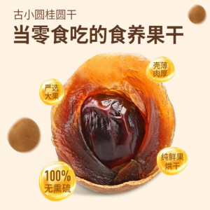 古小圆 桂圆干特级壳薄果大桂圆桶装 罐装水南一号 1000g