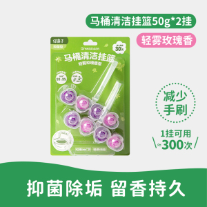 绿鼻子马桶挂篮挂球清洁剂厕所泡泡去污去黄除臭去异味留香洁厕灵