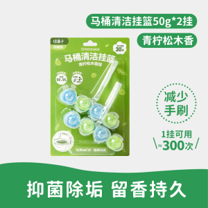 绿鼻子马桶挂篮挂球清洁剂厕所泡泡去污去黄除臭去异味留香洁厕灵