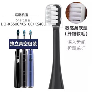 适配Sharp夏普电动牙刷头DO-KS50C/KS10C/KS40C/VENCHINT1替换头