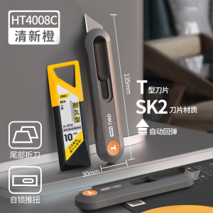 得力美工刀HT4009
