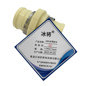 冰将 ABS水带接头农用水管灌溉配件 套