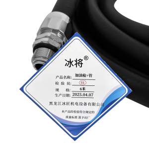 冰将 加油枪+加油管 套