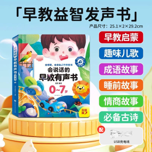 会说话的早教有声书2027