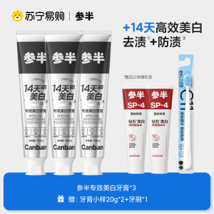 参半专效美白牙膏去茶渍烟渍口臭官方正品除异味口气清新亮白牙齿男士用2559