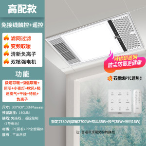 雷士照明多功能浴霸