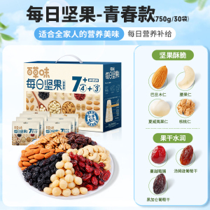 百草味每日坚果礼盒750g/30包网红休闲零食健康混合干果整箱