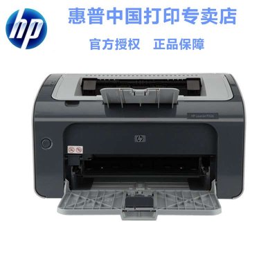 HP/惠普LaserJetProP1106黑白激光打印机家用办公A4打印机hp1106打印机