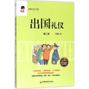 出国礼仪 靳斓 著 著 经管、励志 文轩网