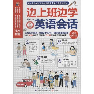 边上班边学英语会话 赖淑玲 著作 文教 文轩网