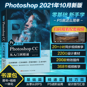 中文版Photoshop CC从入门到精通 涵品教育 编 专业科技 文轩网