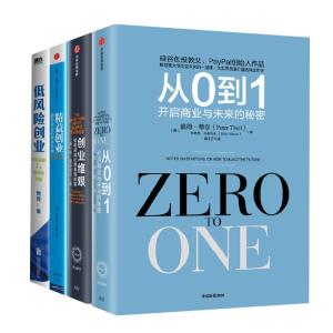 精益创业+低风险创业+从0到1+创业维艰 埃里克.莱斯 等 经管、励志 文轩网