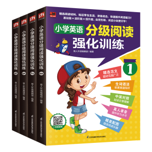 小学英语分级阅读强化训练 1-4 易人外语编辑部 编等 文教 文轩网