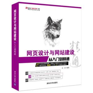 网页设计与网站建设从入门到精通 余乐 编著 专业科技 文轩网