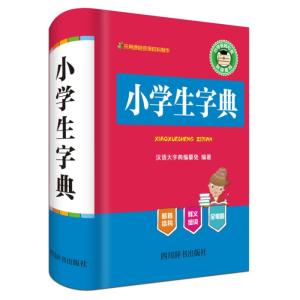 小学生字典 汉语大字典编纂处 编著 文教 文轩网